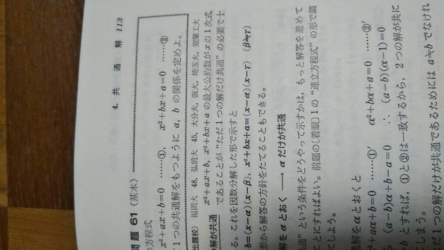 Amazon.co.jp: 数学Ⅰ標準問題新講 佐藤忠 旺文社 : おもちゃ